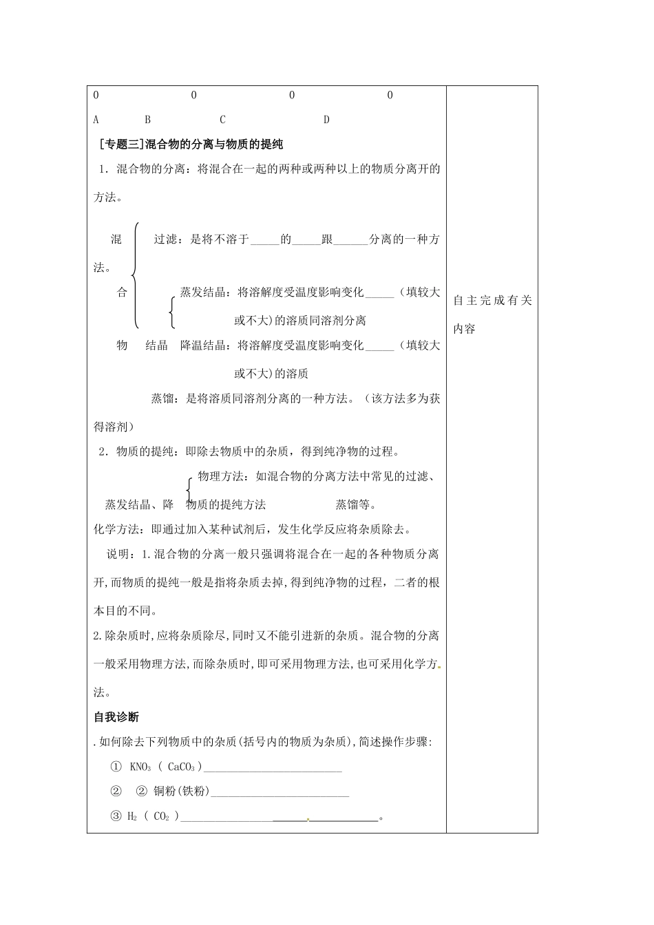 山东省聊城市阳谷实验中学九年级化学 第六单元《海水中的化学》复习课1教案_第3页