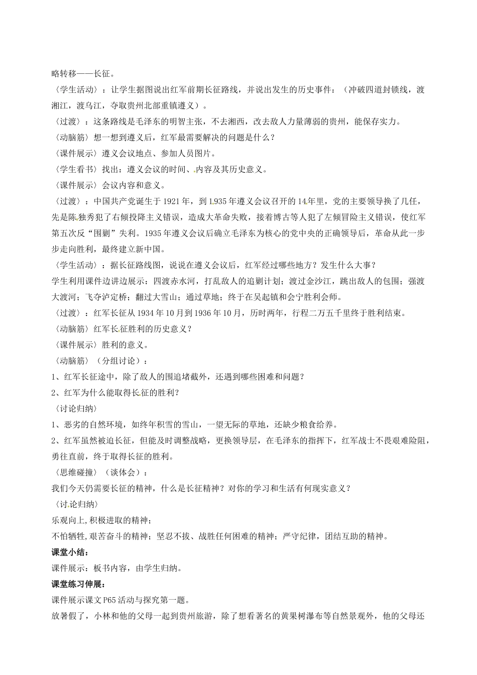 山东省郯城县红花镇中考历史复习 八上 第13课《红军不怕远征难》教案01 新人教版-新人教版初中九年级全册历史教案_第2页