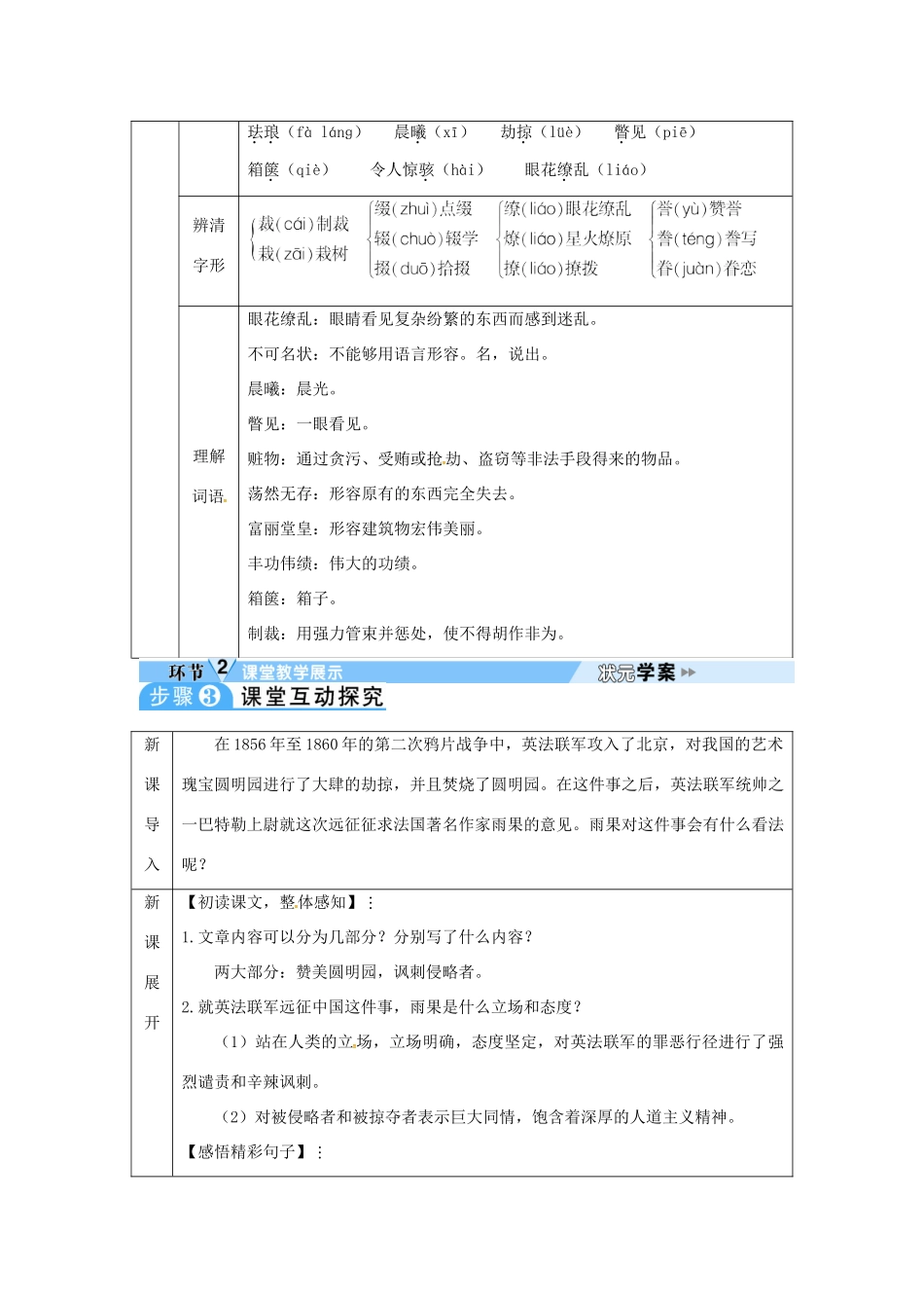 四川省安岳县九年级语文上册 第二单元 7 就英法联军远征中国致巴特勒上尉的信导学案 新人教版-新人教版初中九年级上册语文学案_第2页