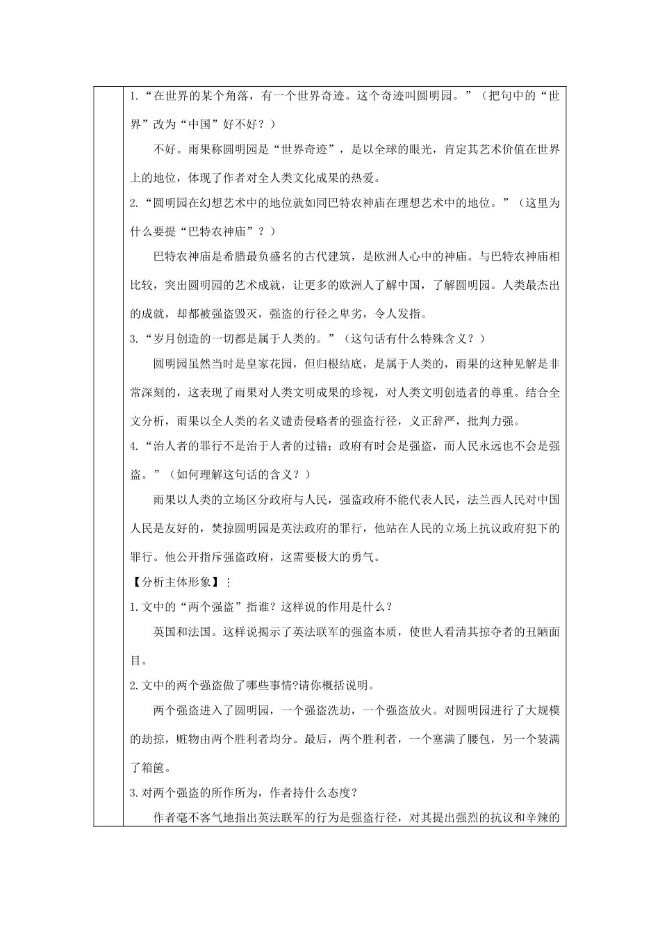 四川省安岳县九年级语文上册 第二单元 7 就英法联军远征中国致巴特勒上尉的信导学案 新人教版-新人教版初中九年级上册语文学案_第3页