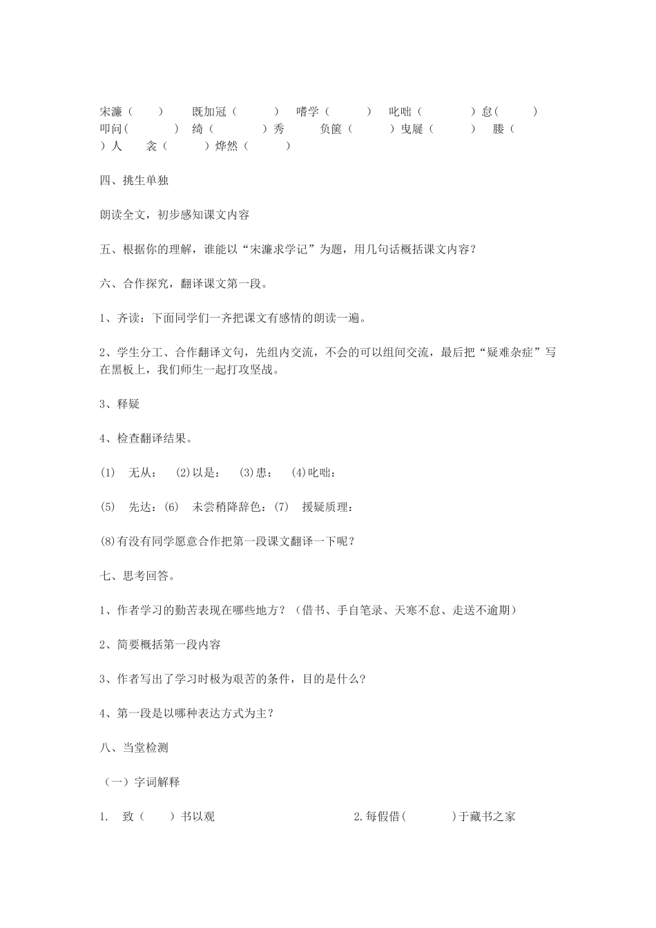 九年级语文下册《送东阳马生序》导学稿 鄂教版_第2页