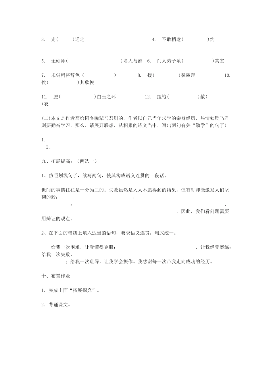 九年级语文下册《送东阳马生序》导学稿 鄂教版_第3页