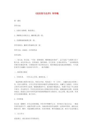 九年级语文下册《送东阳马生序》导学稿 鄂教版