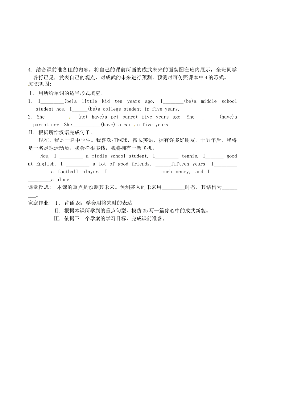 陕西省延安市延川县第二中学八年级英语上册 Unit 7 Will people have robots？Period 2 Section A 2d-3c导学案（无答案）（新版）人教新目标_第3页