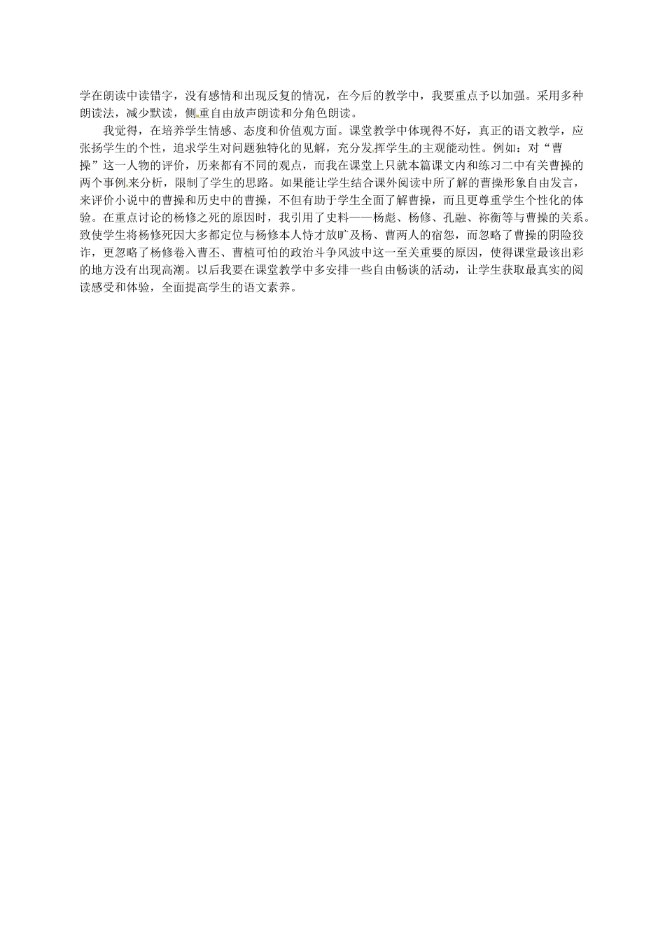 九年级语文上册 5.18 杨修之死（第2课时）导学案 新人教版-新人教版初中九年级上册语文学案_第3页