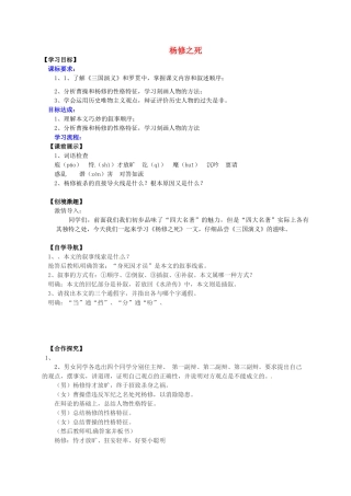 九年级语文上册 5.18 杨修之死（第2课时）导学案 新人教版-新人教版初中九年级上册语文学案