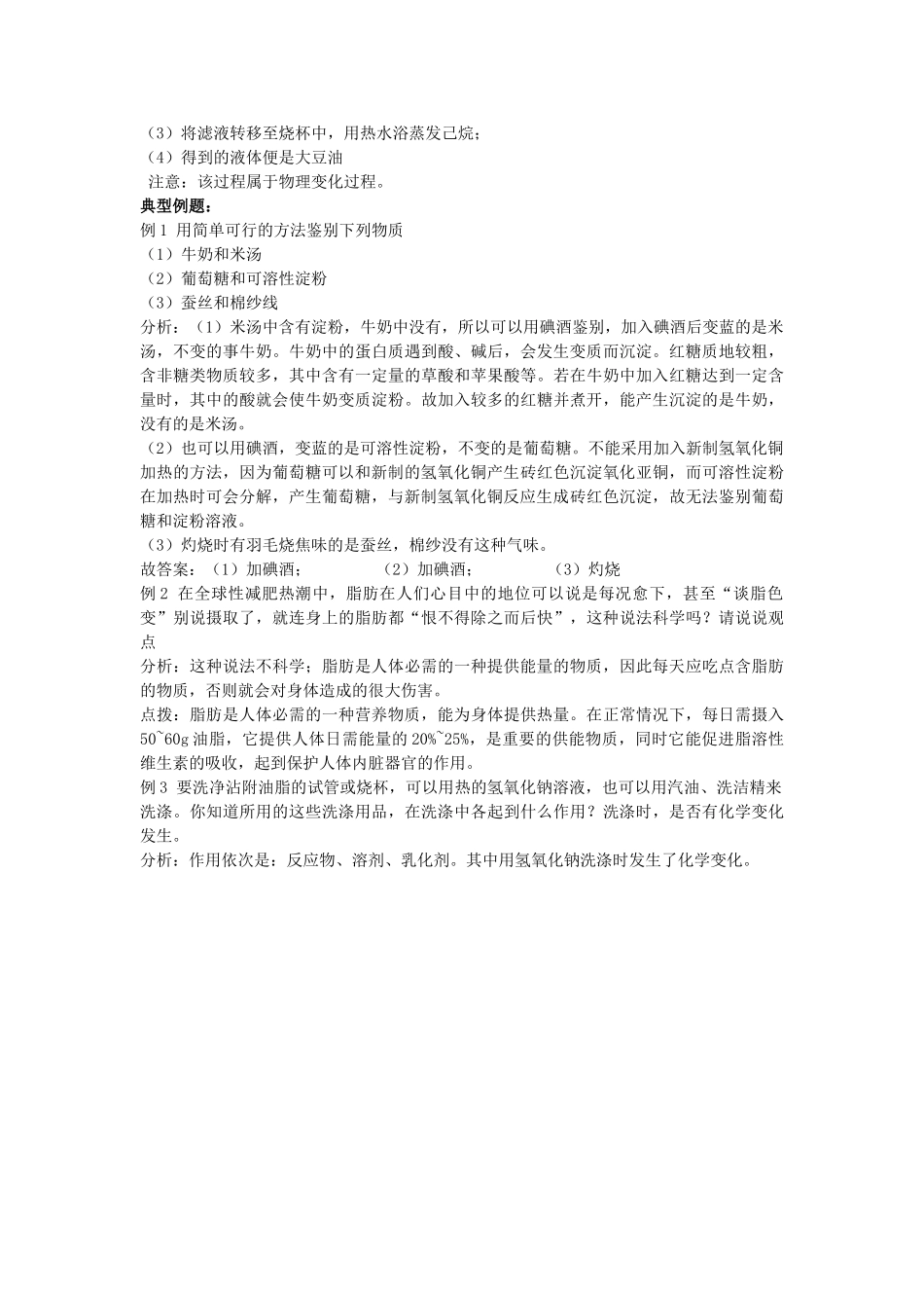 九年级化学全册 8.2 淀粉和油脂教案 沪教版-沪教版初中九年级全册化学教案_第3页