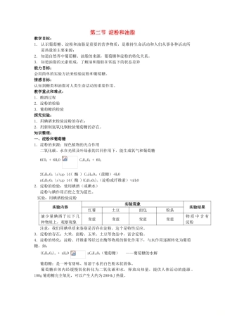 九年级化学全册 8.2 淀粉和油脂教案 沪教版-沪教版初中九年级全册化学教案