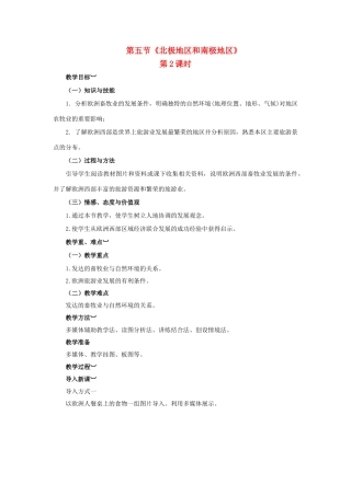 金识源专版七年级地理下册 7.4 欧洲西部（第2课时）教案 湘教版-湘教版初中七年级下册地理教案