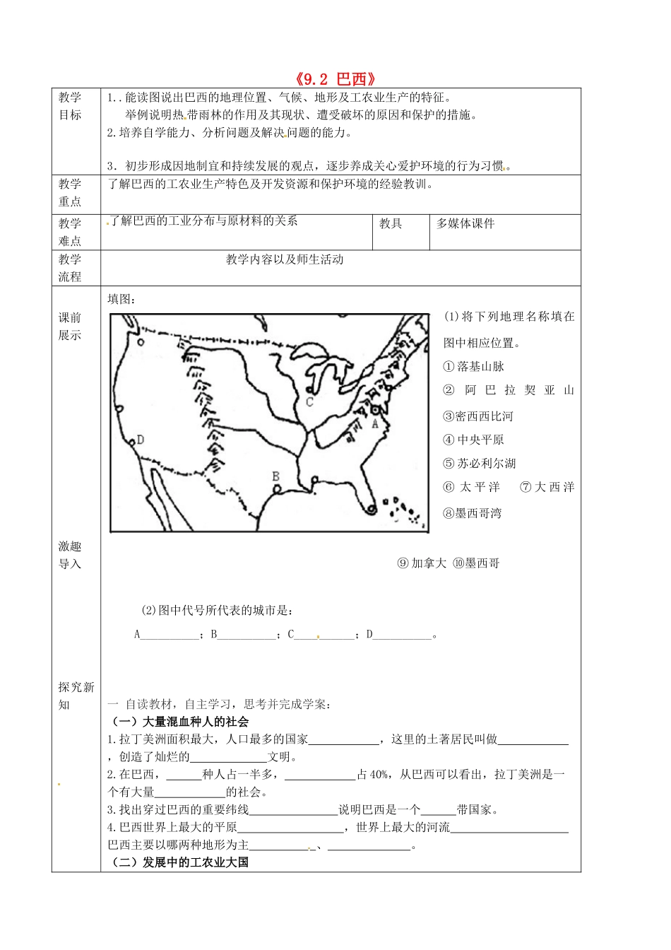 辽宁省抚顺市第二十六中学七年级地理下册《9.2 巴西》教学案2 新人教版_第1页