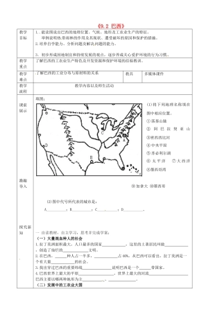 辽宁省抚顺市第二十六中学七年级地理下册《9.2 巴西》教学案2 新人教版