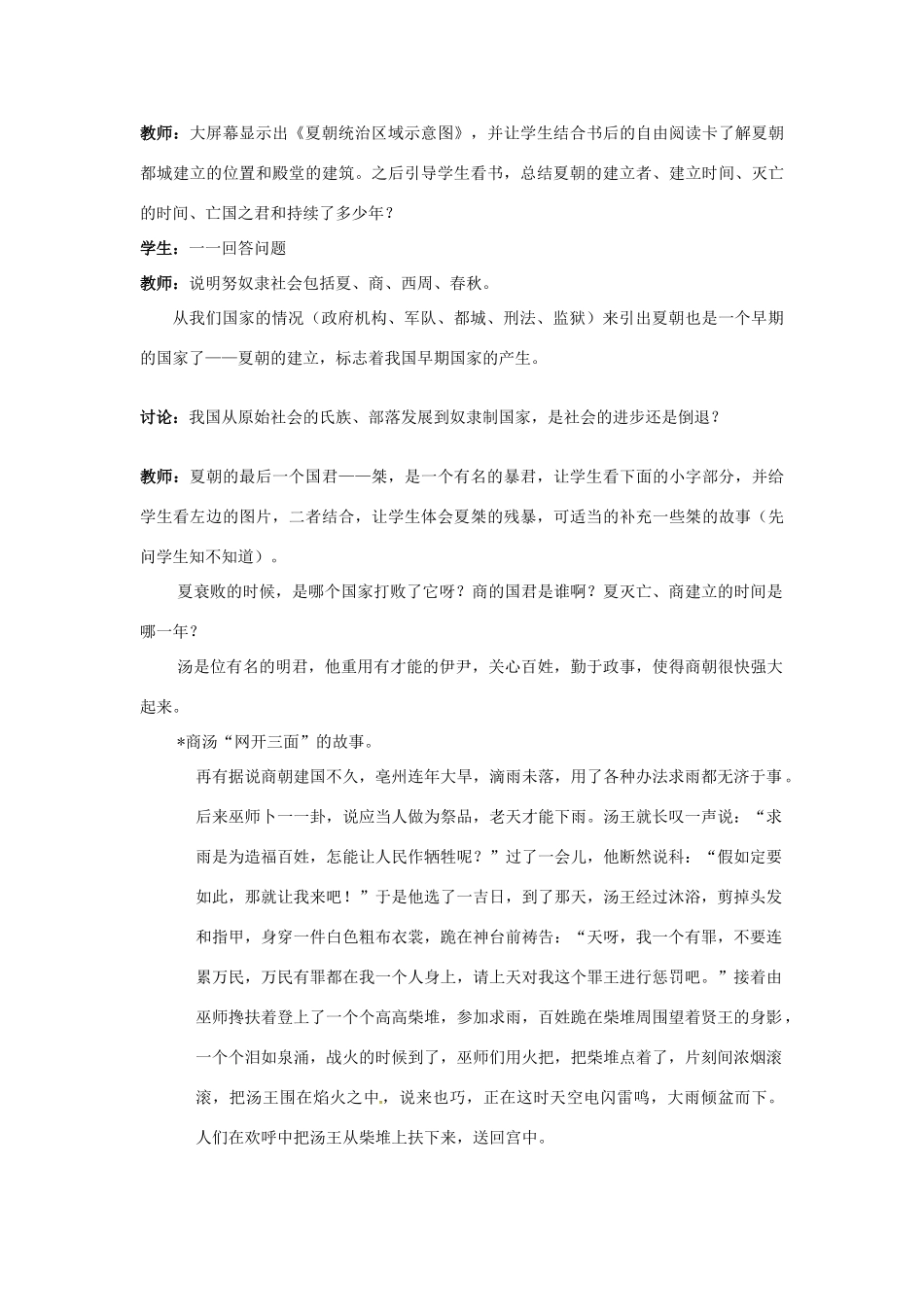 辽宁省开原市第五中学七年级历史上册《第4课 夏、商、西周的兴亡》教学设计1 新人教版_第2页