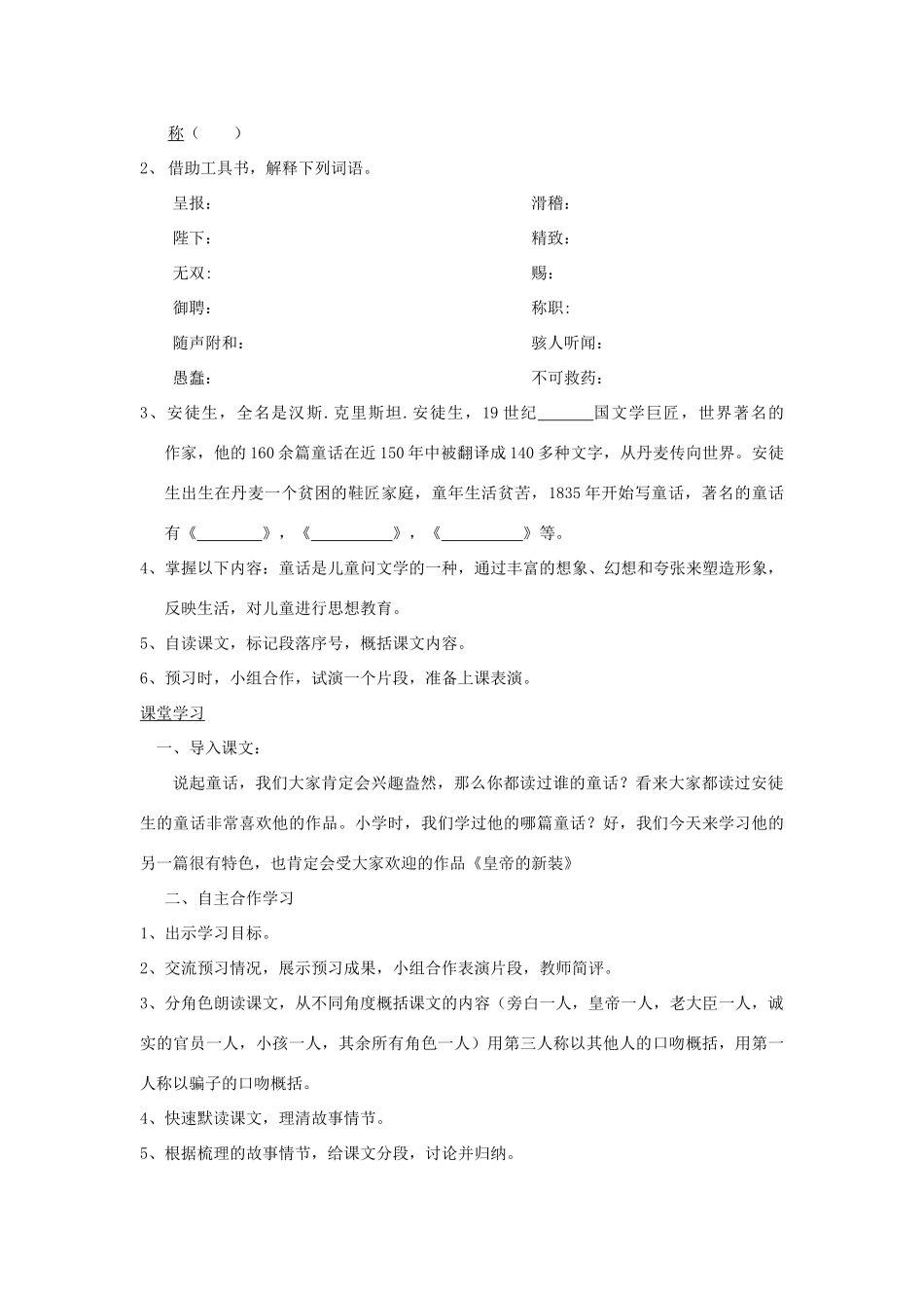 翼教版七年级语文上册第2课《皇帝的新装》学案3_第2页