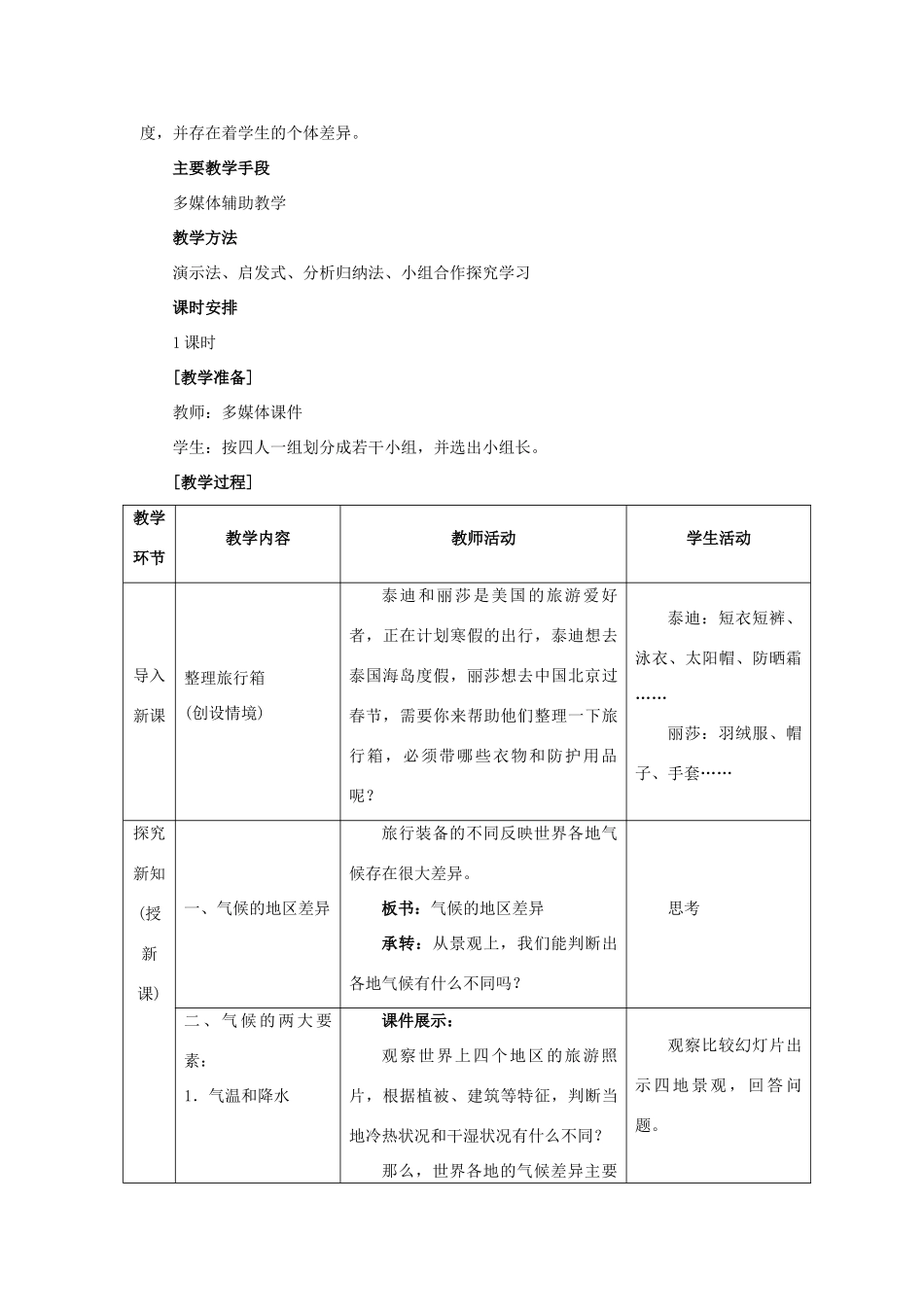 江西省中考地理复习 第四章 气候 世界的气候教案1-人教版初中九年级全册地理教案_第2页