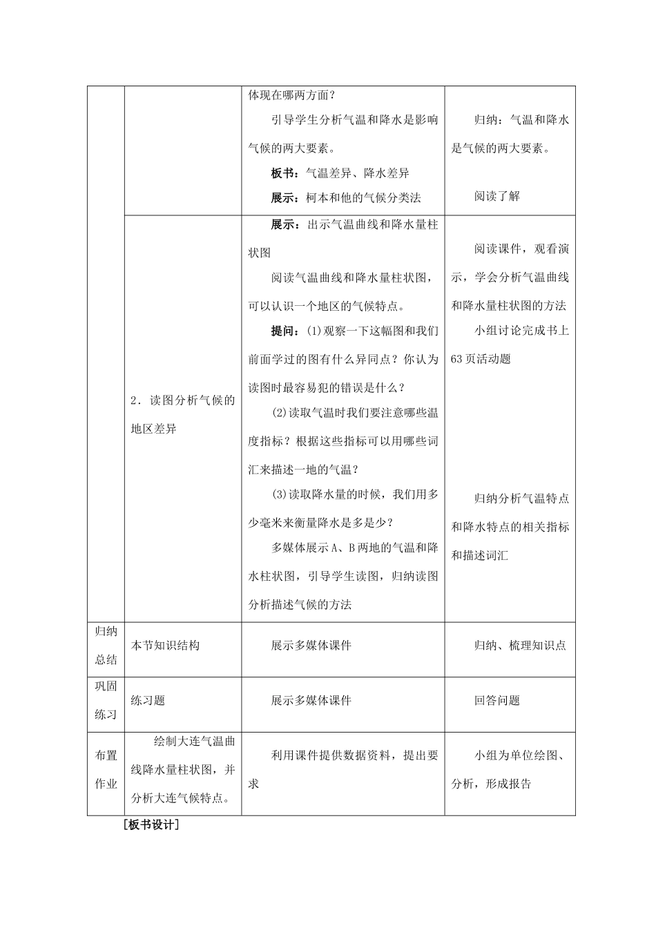 江西省中考地理复习 第四章 气候 世界的气候教案1-人教版初中九年级全册地理教案_第3页