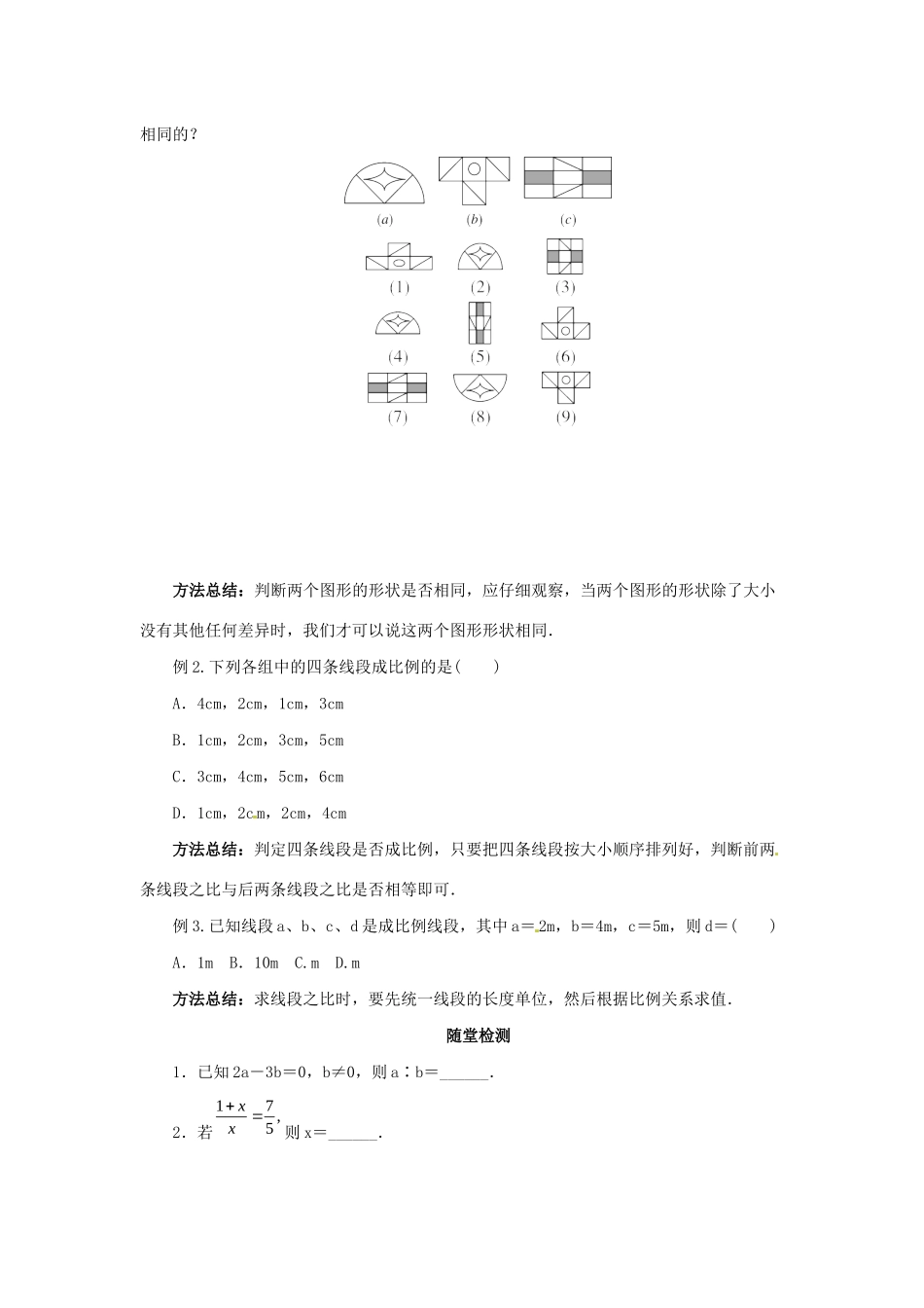 九年级数学下册 第二十七章 相似 27.1 图形的相似导学案  （新版）新人教版-（新版）新人教版初中九年级下册数学学案_第2页