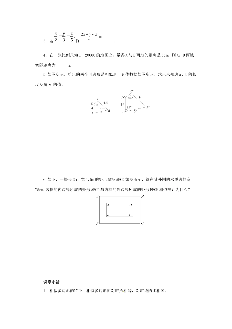 九年级数学下册 第二十七章 相似 27.1 图形的相似导学案  （新版）新人教版-（新版）新人教版初中九年级下册数学学案_第3页
