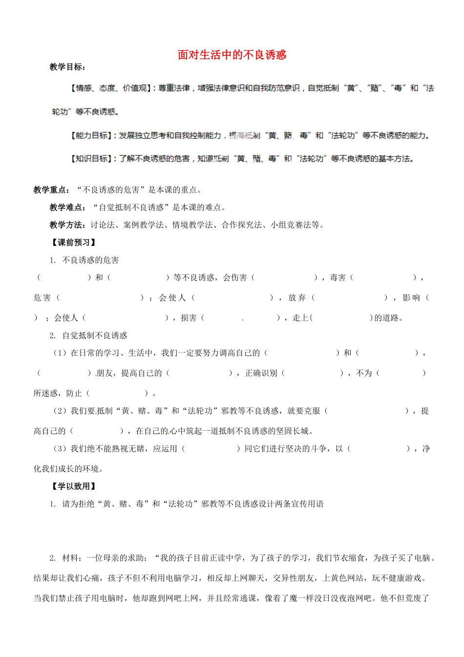 山东省滨州市无棣县埕口中学七年级政治下册 15.1 面对生活中的不良诱惑教学案 鲁教版_第1页