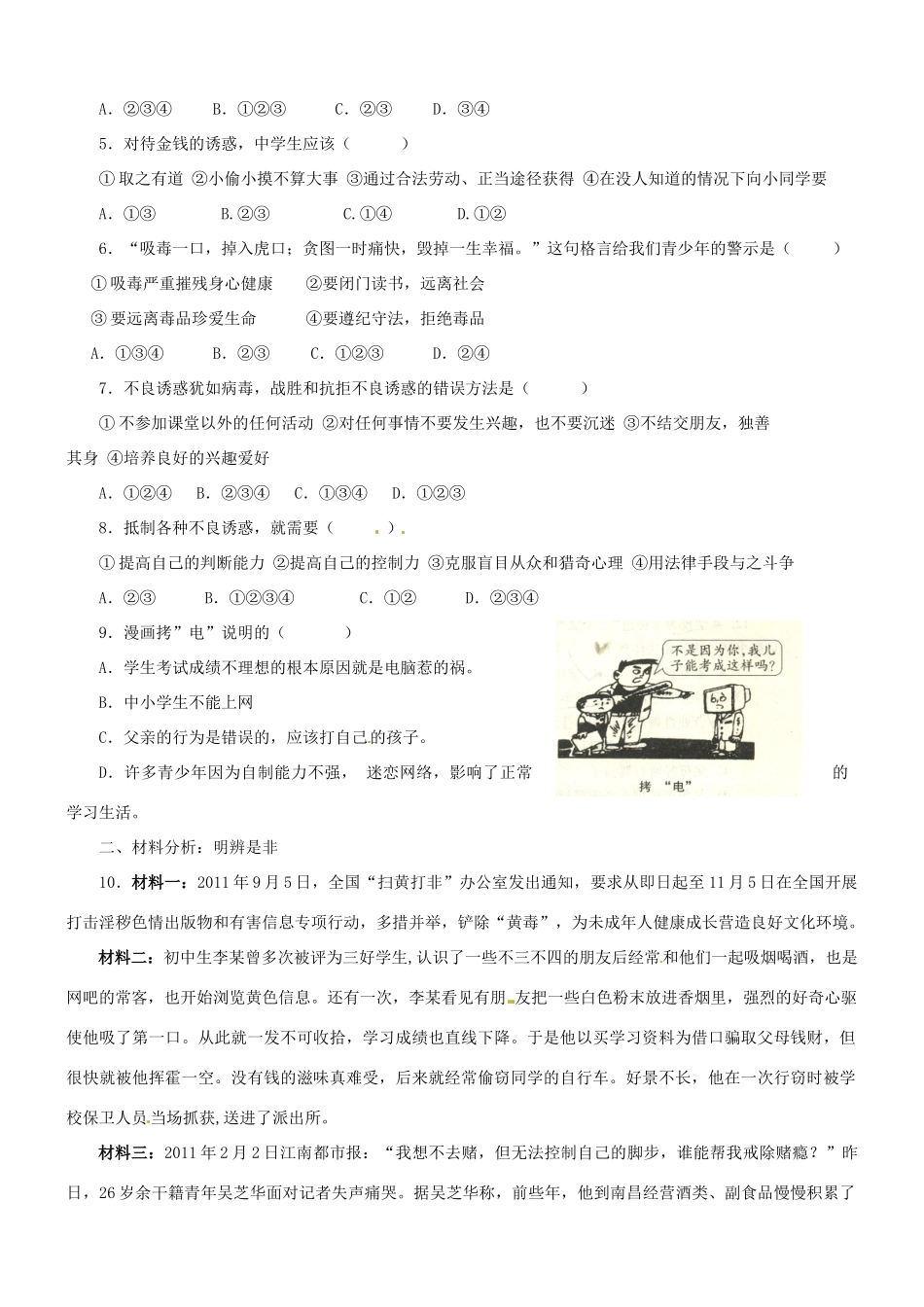 山东省滨州市无棣县埕口中学七年级政治下册 15.1 面对生活中的不良诱惑教学案 鲁教版_第3页