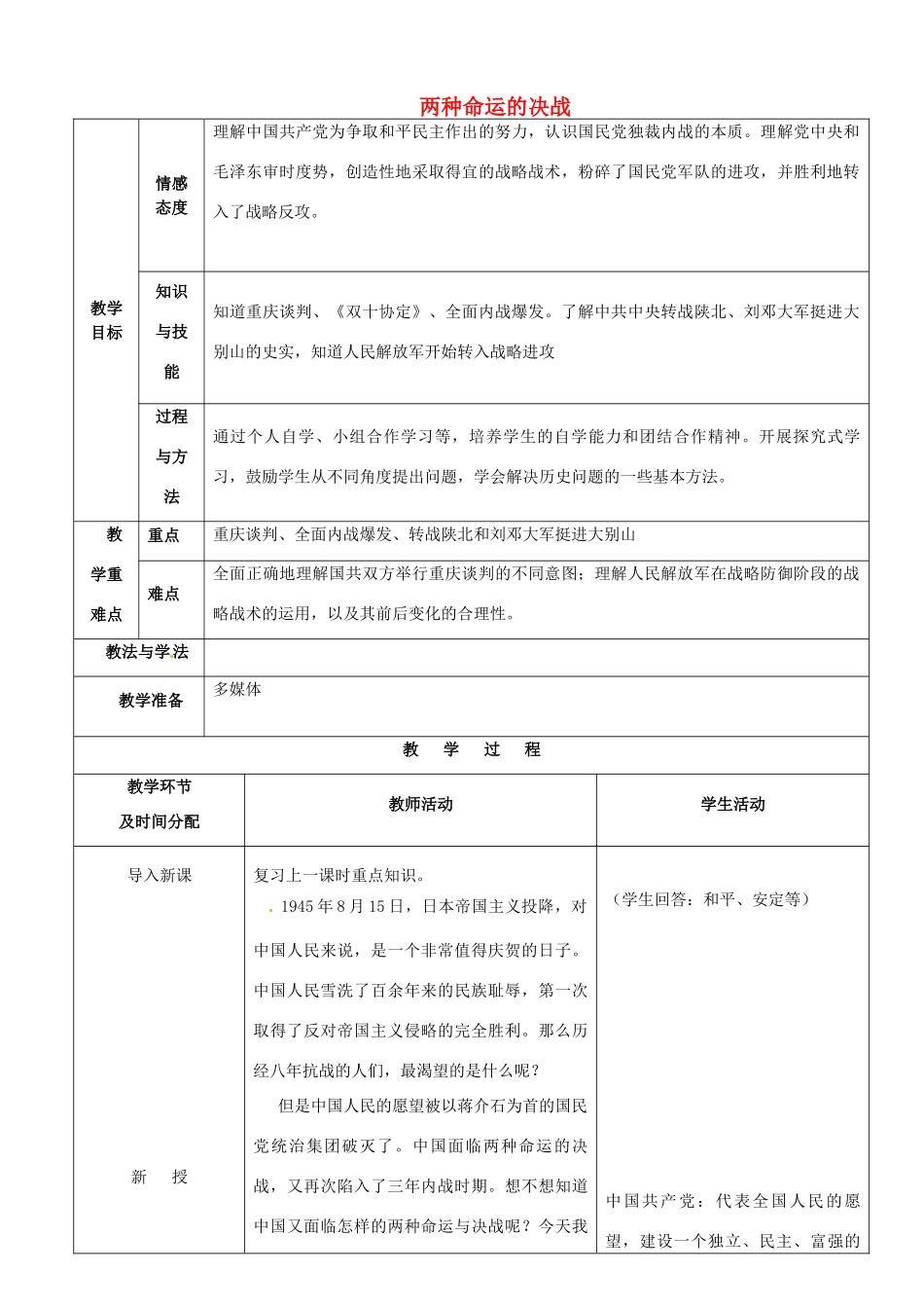 陕西省安康市紫阳县紫阳中学初中部八年级历史上册 16 两种命运的决战教案 华东师大版_第1页