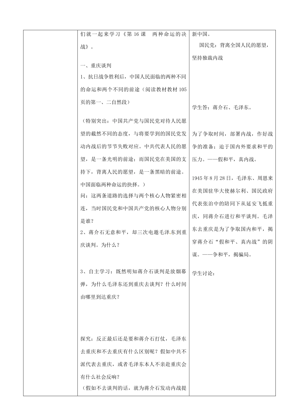 陕西省安康市紫阳县紫阳中学初中部八年级历史上册 16 两种命运的决战教案 华东师大版_第2页
