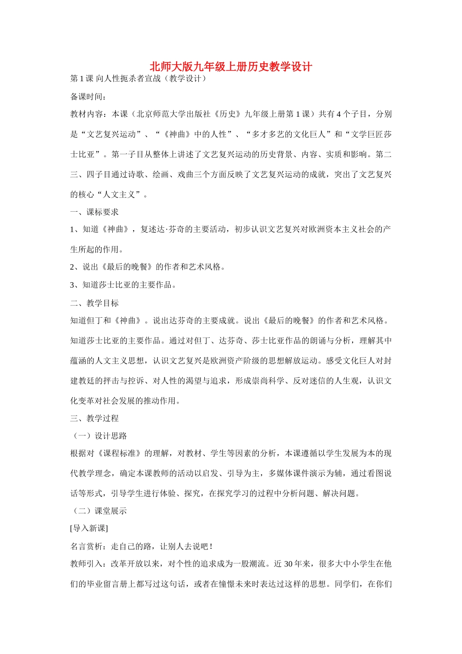 九年级历史上册成套教学设计（25课88页）北师大版_第1页