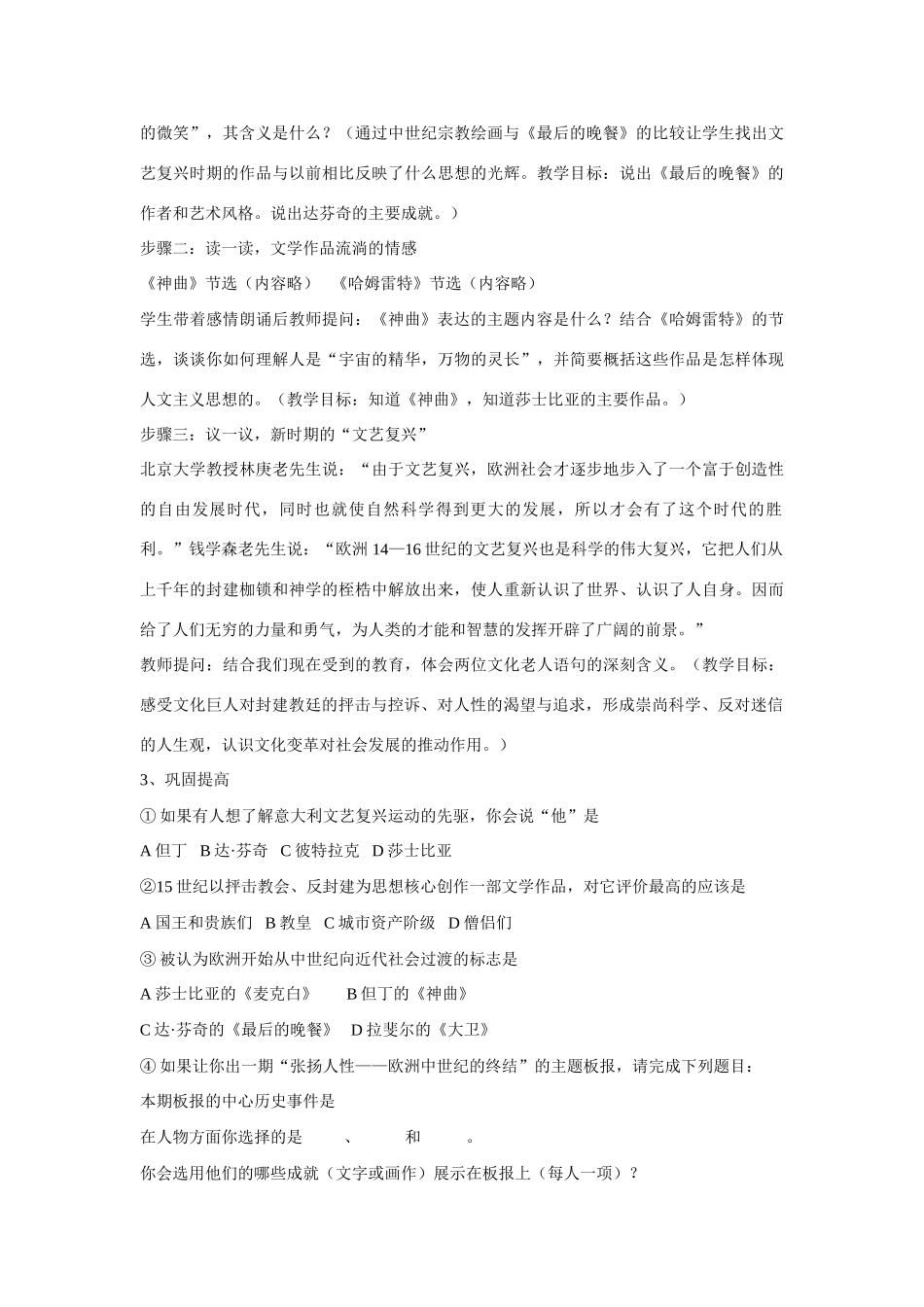 九年级历史上册成套教学设计（25课88页）北师大版_第3页