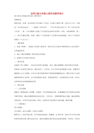 九年级历史上册成套教学设计（25课88页）北师大版
