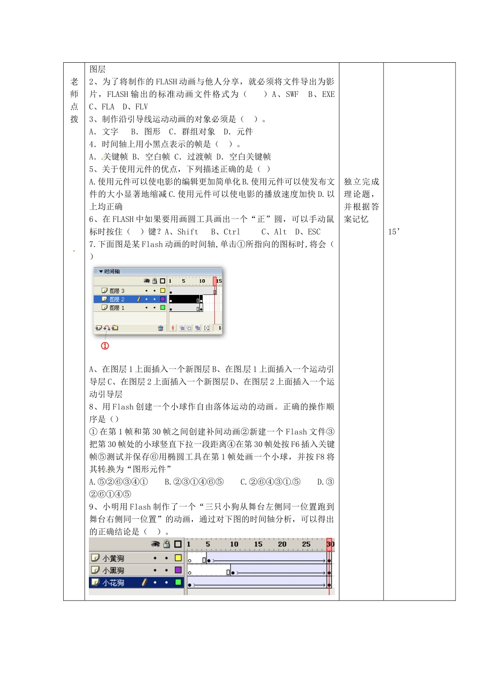 山东省邹平县实验中学九年级信息技术 第8课时 Flash专项练习复习教案 新人教版_第2页