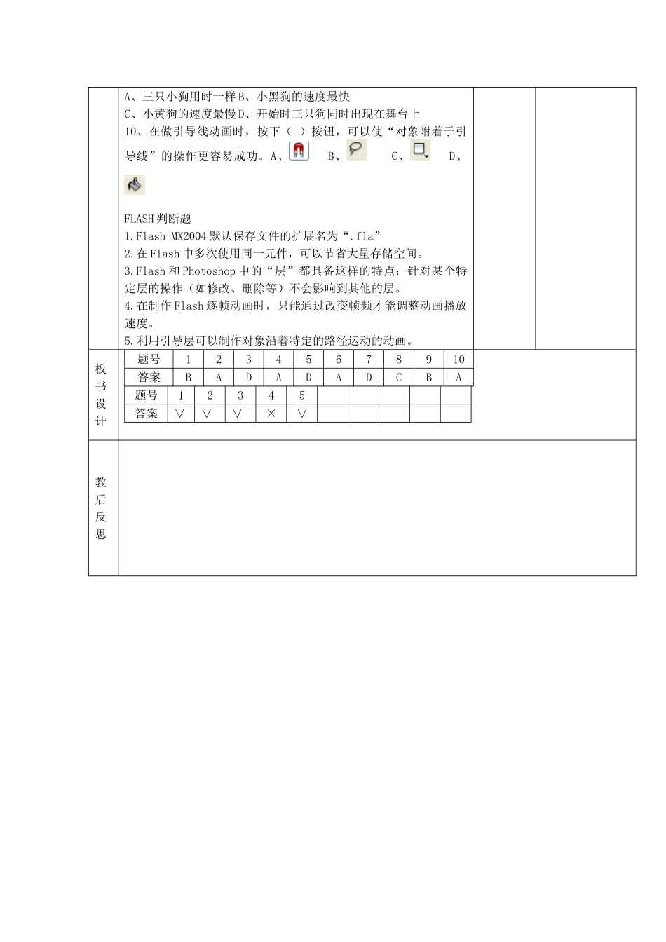 山东省邹平县实验中学九年级信息技术 第8课时 Flash专项练习复习教案 新人教版_第3页