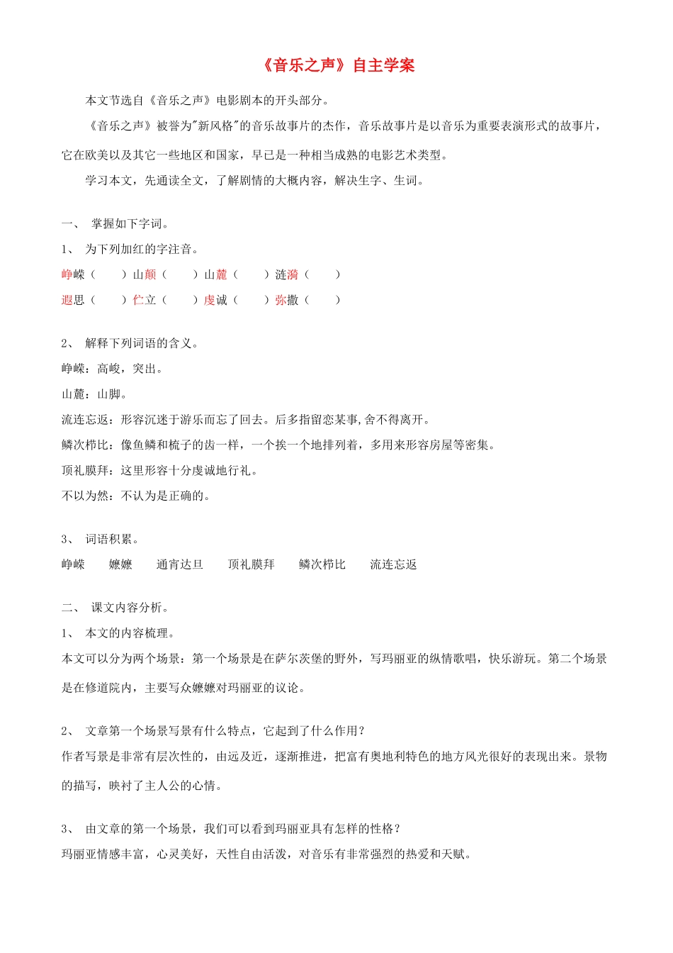 九年级语文下册 音乐之声学案 人教新课标版_第1页