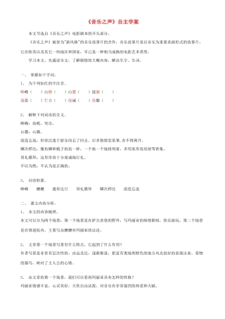 九年级语文下册 音乐之声学案 人教新课标版