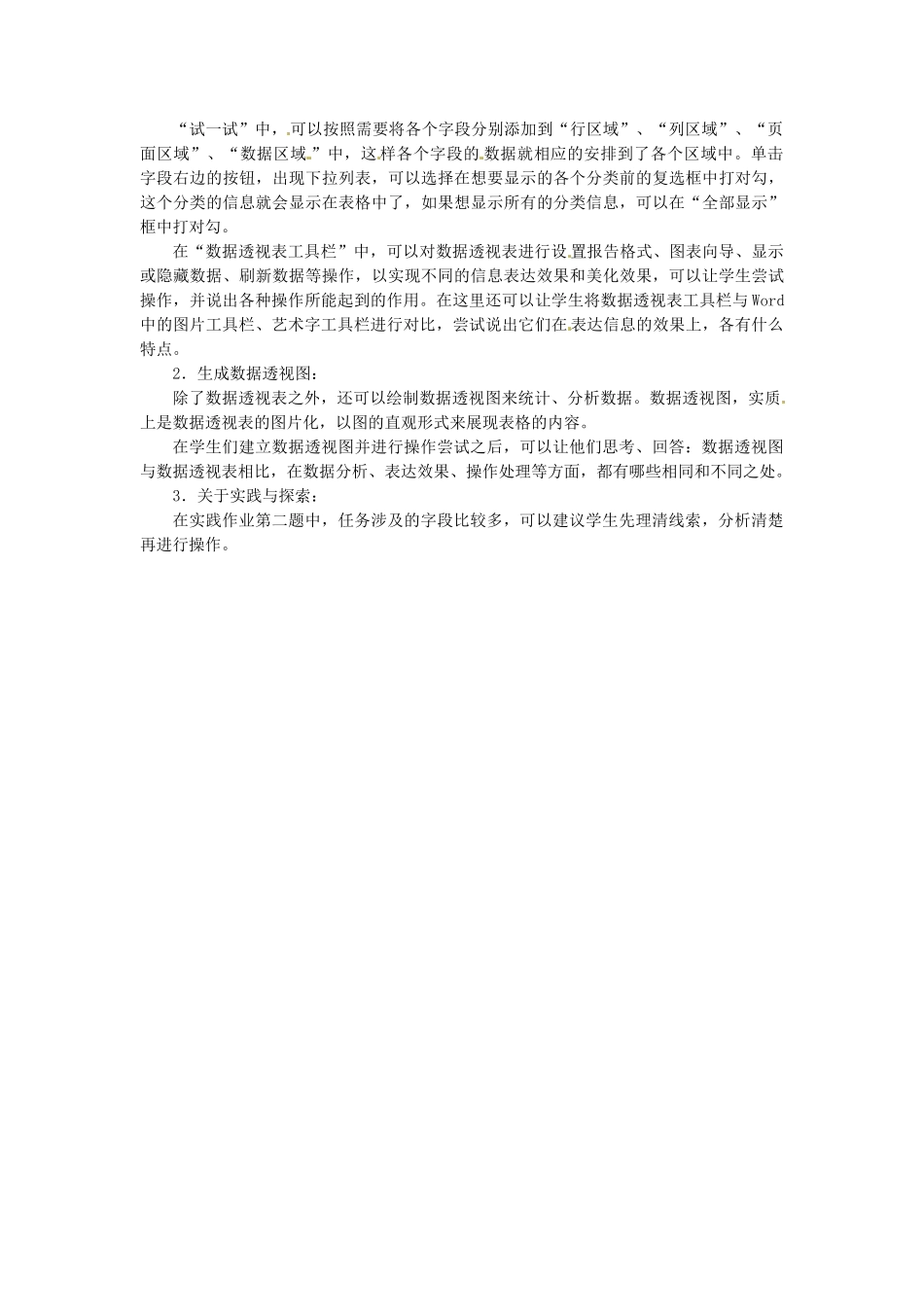 河北省秦皇岛市抚宁县驻操营学区初中信息技术第一册 第十五课 分类汇总与数据透视表教案 新人教版_第2页