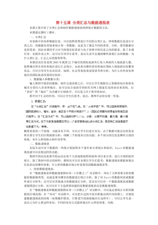 河北省秦皇岛市抚宁县驻操营学区初中信息技术第一册 第十五课 分类汇总与数据透视表教案 新人教版