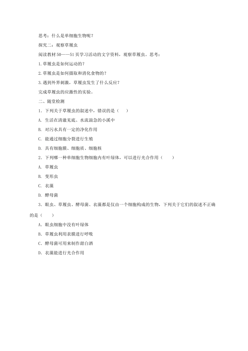 秋七年级生物上册 3.2 生物体学案1 北京课改版-北京课改版初中七年级上册生物学案_第2页