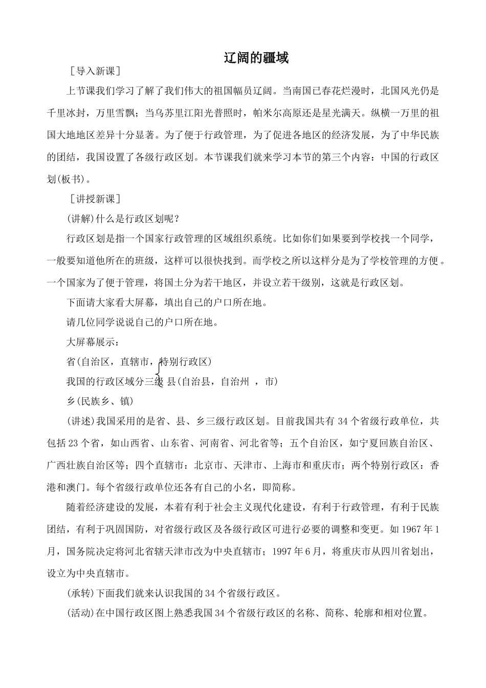 鲁教版七年级地理上册辽阔的疆域_第1页