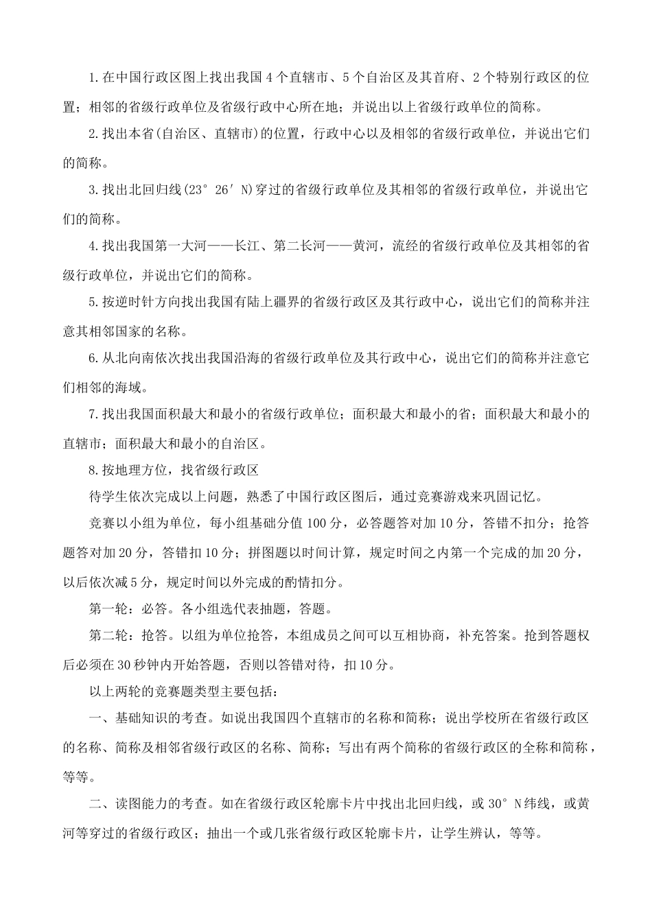 鲁教版七年级地理上册辽阔的疆域_第2页