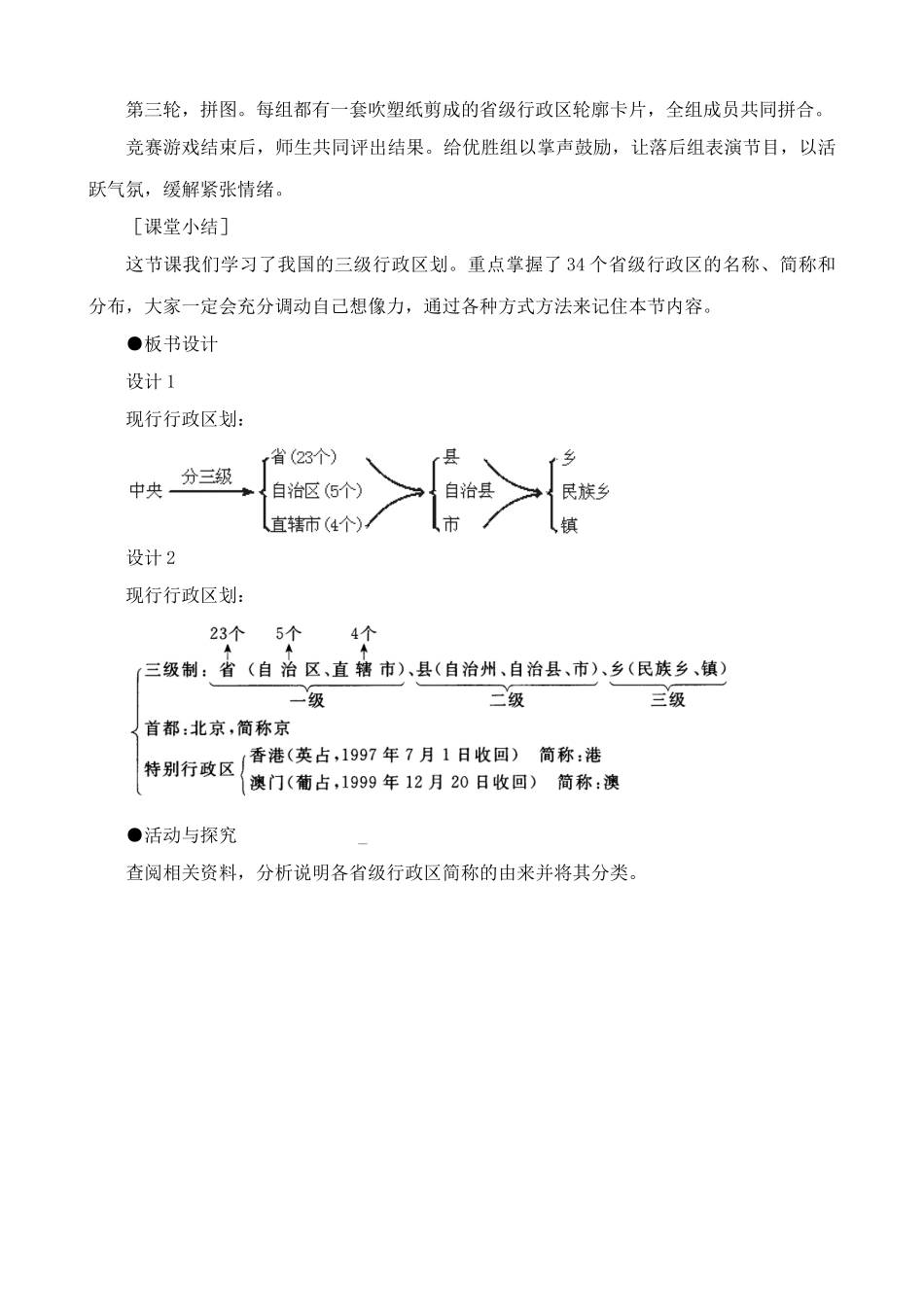 鲁教版七年级地理上册辽阔的疆域_第3页