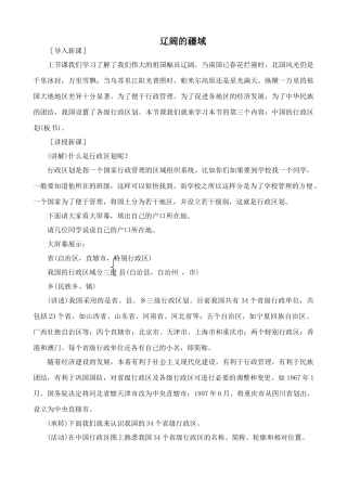 鲁教版七年级地理上册辽阔的疆域