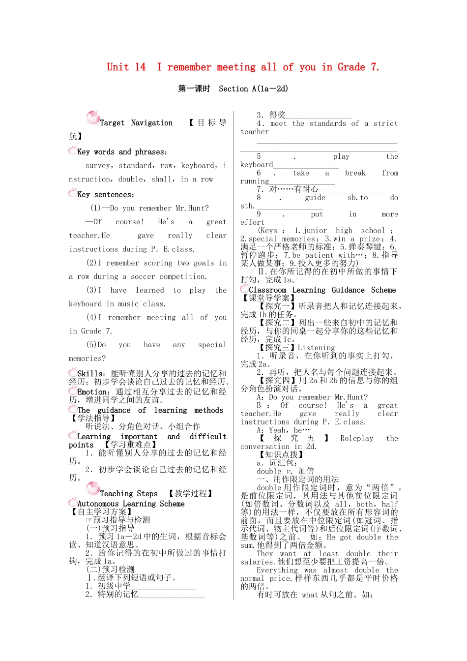 （安徽专用）九年级英语全册 Unit 14 I remember meeting all of you in Grade 7学案 （新版）人教新目标版-（新版）人教新目标版初中九年级全册英语学案_第1页