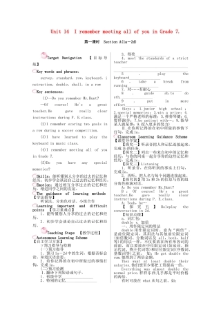 （安徽专用）九年级英语全册 Unit 14 I remember meeting all of you in Grade 7学案 （新版）人教新目标版-（新版）人教新目标版初中九年级全册英语学案