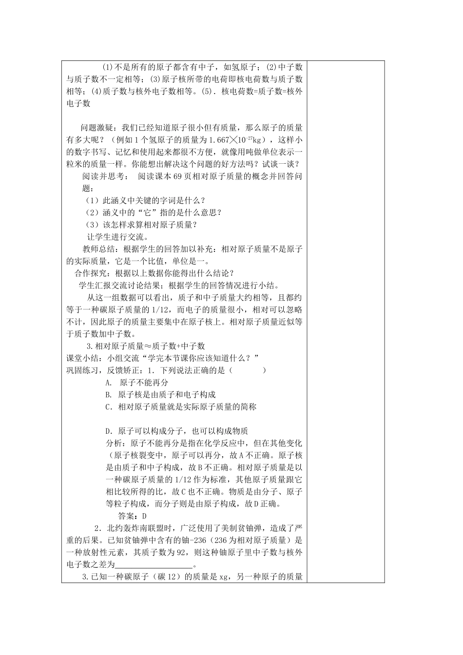 山东省东营区一中八年级化学全册 3.2 原子的构成教学设计（一）  新人教版五四制_第2页