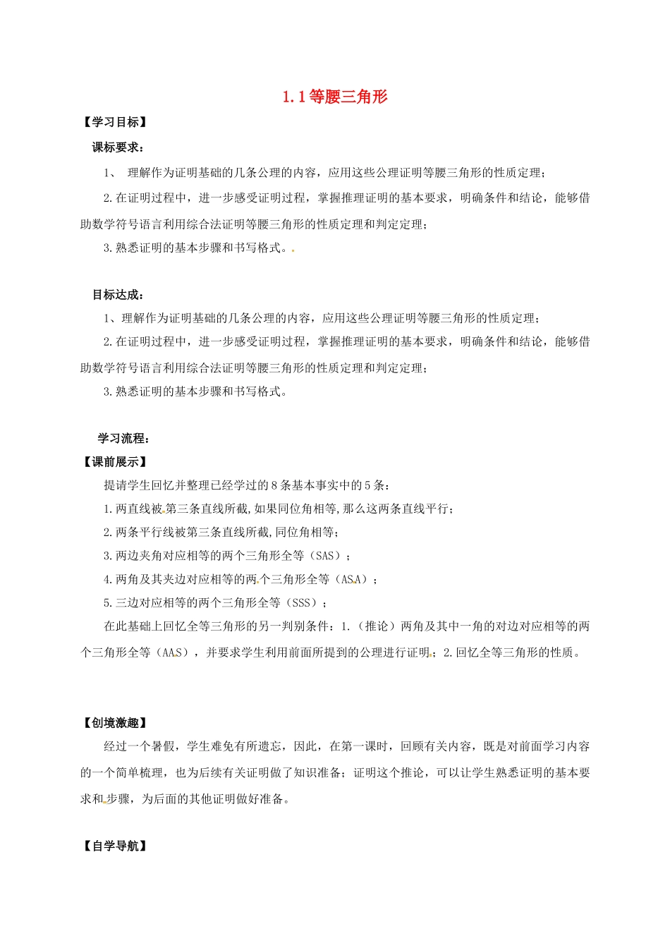 辽宁省灯塔市八年级数学下册 1.1 等腰三角形（第1课时）导学案 （新版）北师大版-（新版）北师大版初中八年级下册数学学案_第1页