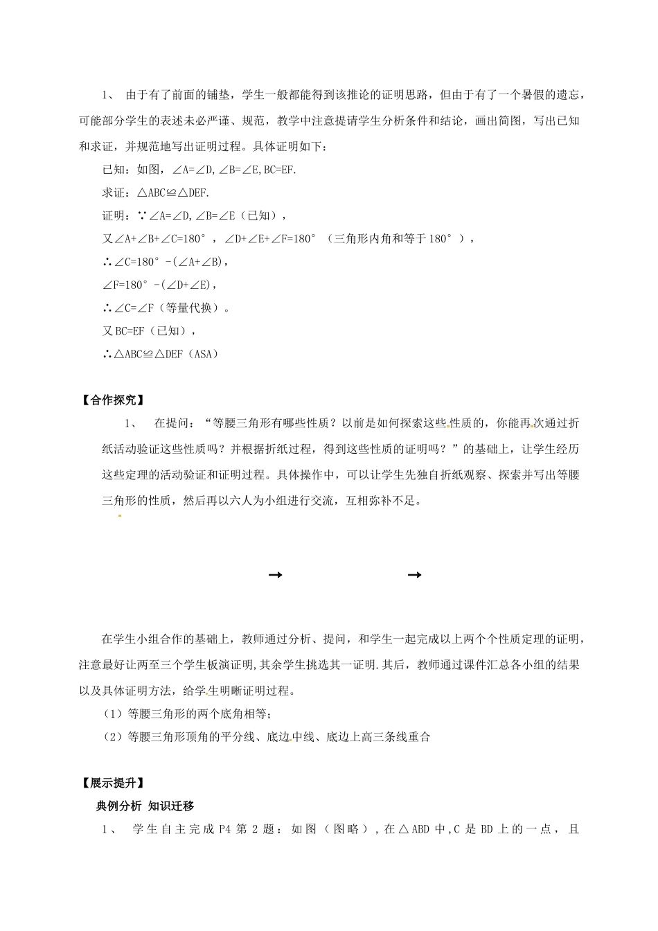 辽宁省灯塔市八年级数学下册 1.1 等腰三角形（第1课时）导学案 （新版）北师大版-（新版）北师大版初中八年级下册数学学案_第2页