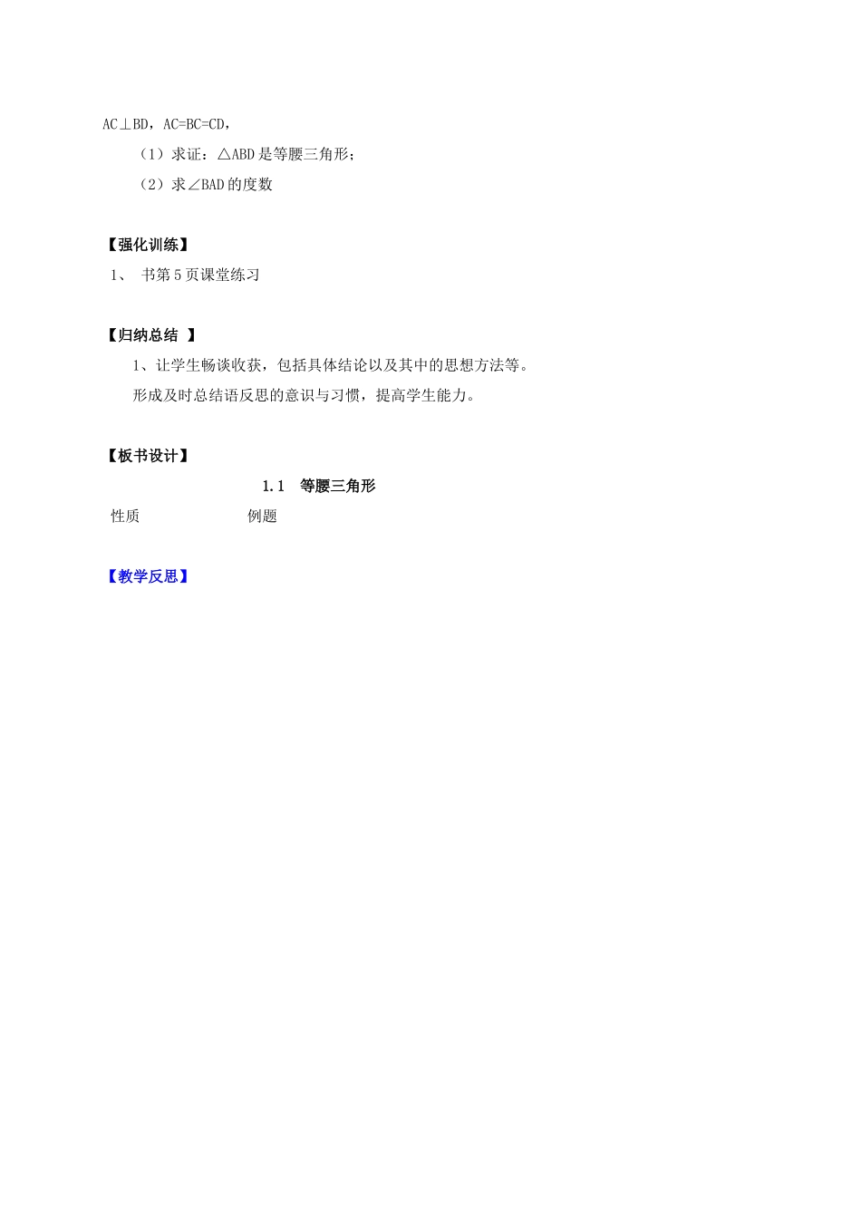 辽宁省灯塔市八年级数学下册 1.1 等腰三角形（第1课时）导学案 （新版）北师大版-（新版）北师大版初中八年级下册数学学案_第3页