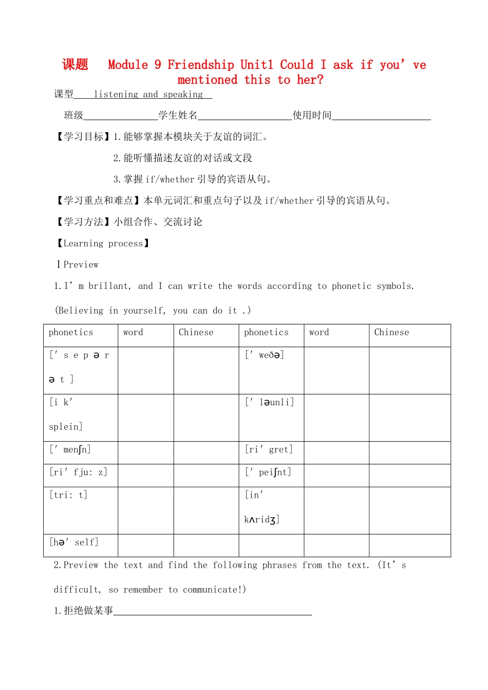 天津市宁河区八年级英语下册 Module 9 Friendship Unit 1 Could I ask if you’ve mentioned this to her导学案 （新版）外研版-（新版）外研版初中八年级下册英语学案_第1页