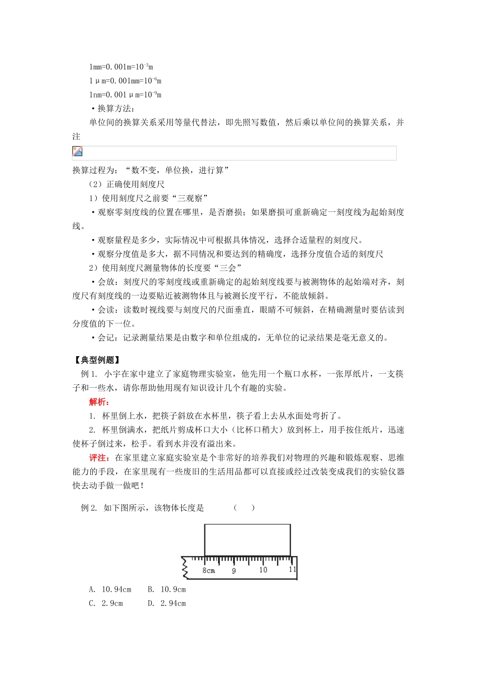江西省信丰县西牛中学八年级物理上册 第一章 走进实验室教学案（一） 教科版_第2页