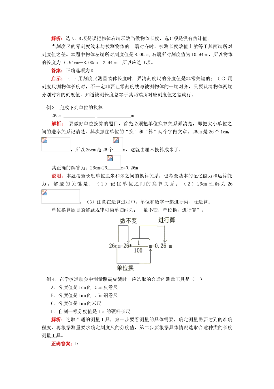 江西省信丰县西牛中学八年级物理上册 第一章 走进实验室教学案（一） 教科版_第3页