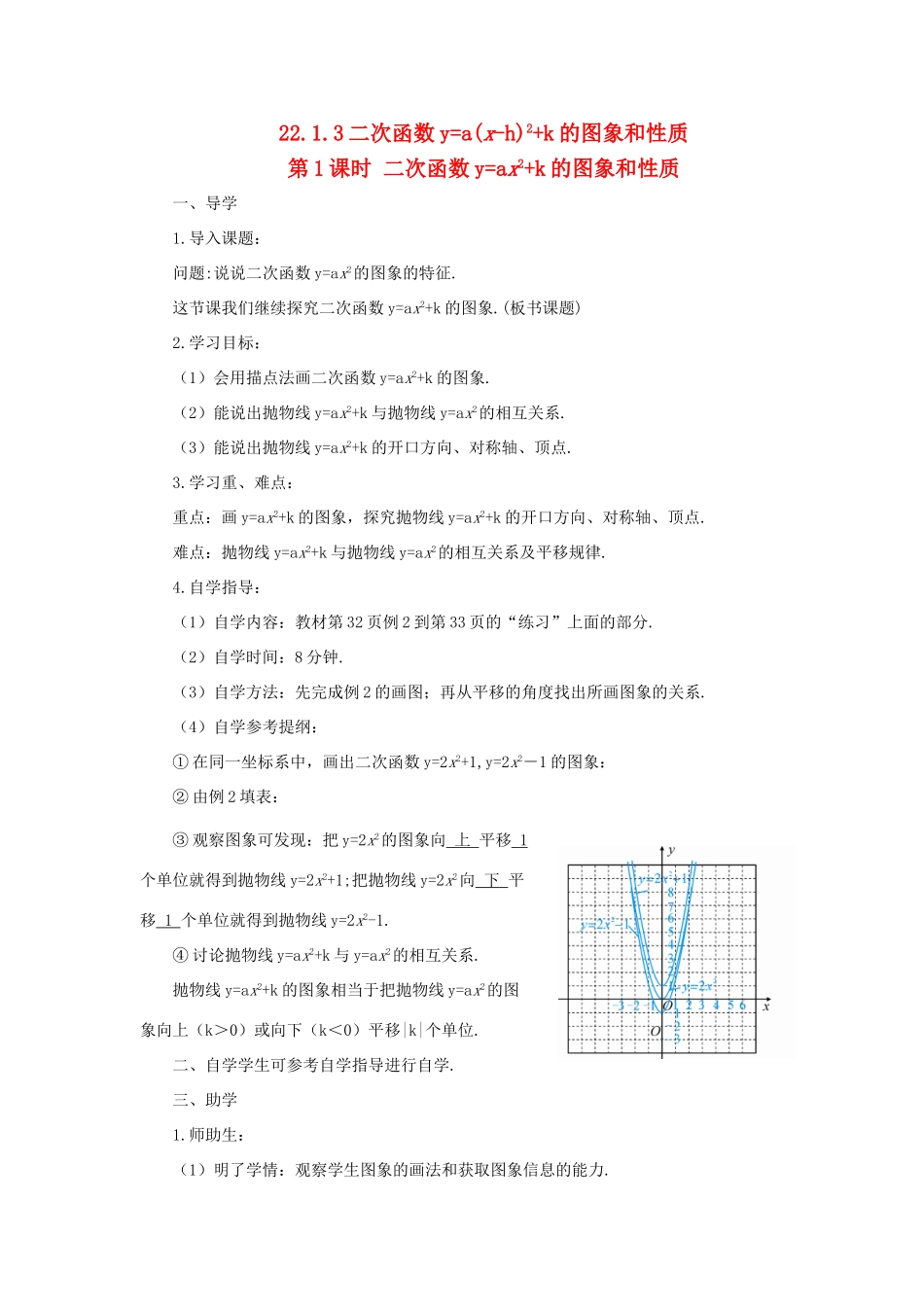 九年级数学上册 第二十二章 二次函数22.1 二次函数的图象和性质22.1.3 二次函数ya(x-h)2k 的图象和性质第1课时导学案（新版）新人教版-（新版）新人教版初中九年级上册数学学案_第1页