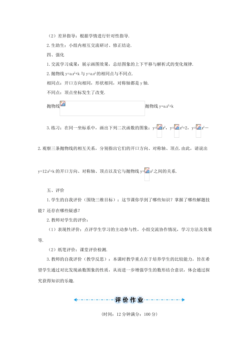 九年级数学上册 第二十二章 二次函数22.1 二次函数的图象和性质22.1.3 二次函数ya(x-h)2k 的图象和性质第1课时导学案（新版）新人教版-（新版）新人教版初中九年级上册数学学案_第2页